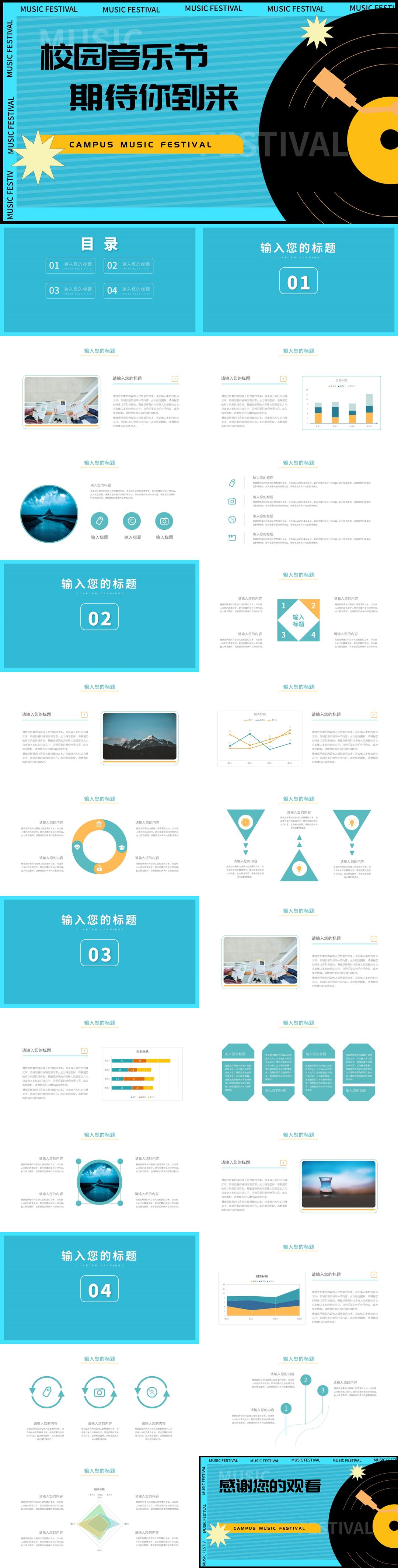 蓝色简约风校园音乐节PPT模板