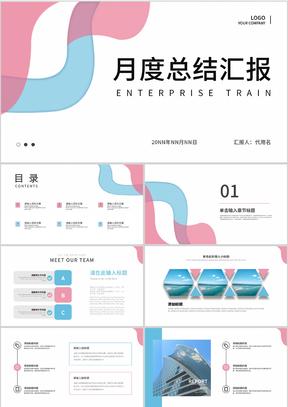 白色清新简约风月度工作总结PPT模板