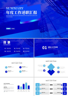 深蓝商务风年度工作述职汇报PPT模板