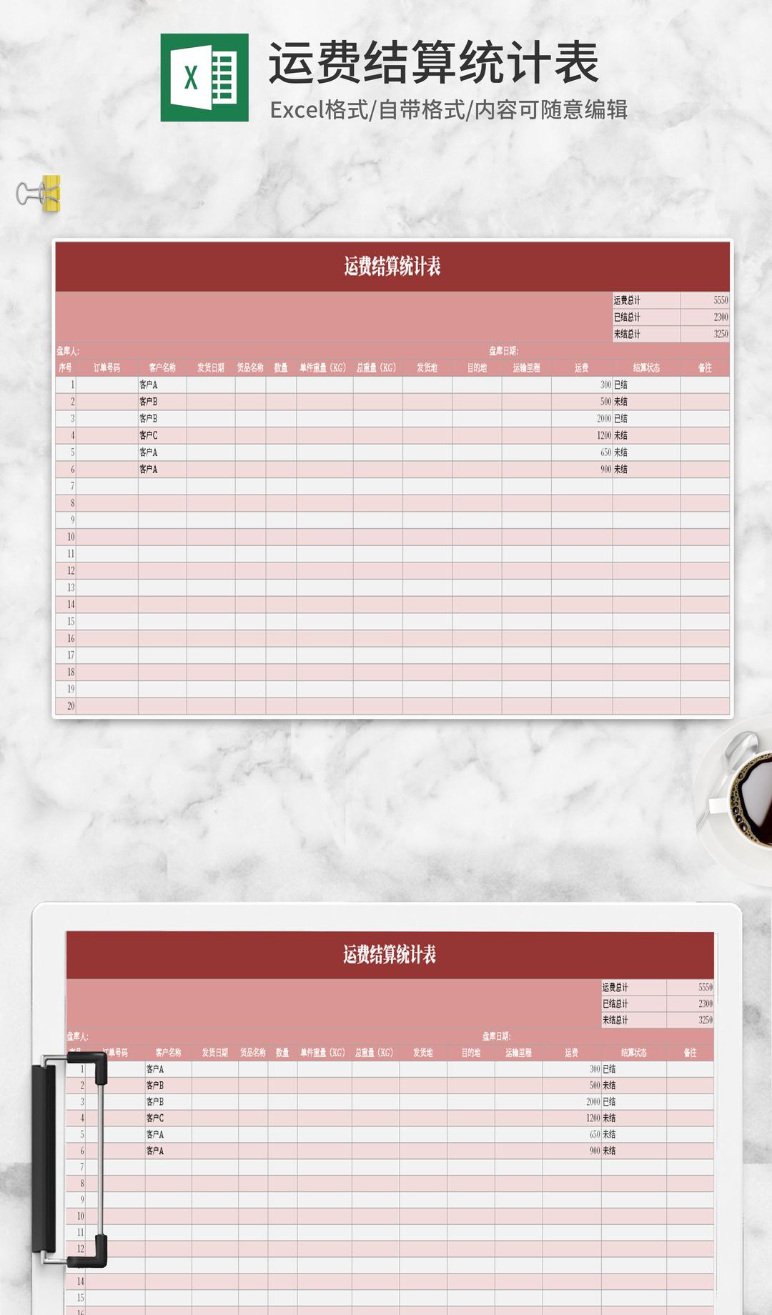 简约红色运费结算统计表Excel模板