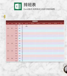 直播排班表Excel模板