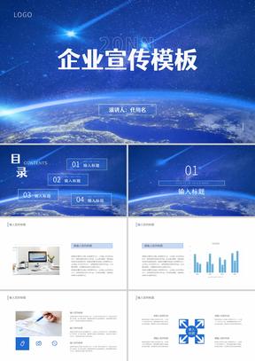 蓝色简约风企业宣传PPT模板