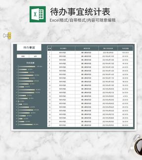 待办任务事宜统计表Excel模板