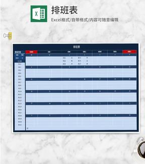 深蓝员工月工作排班表Excel模板