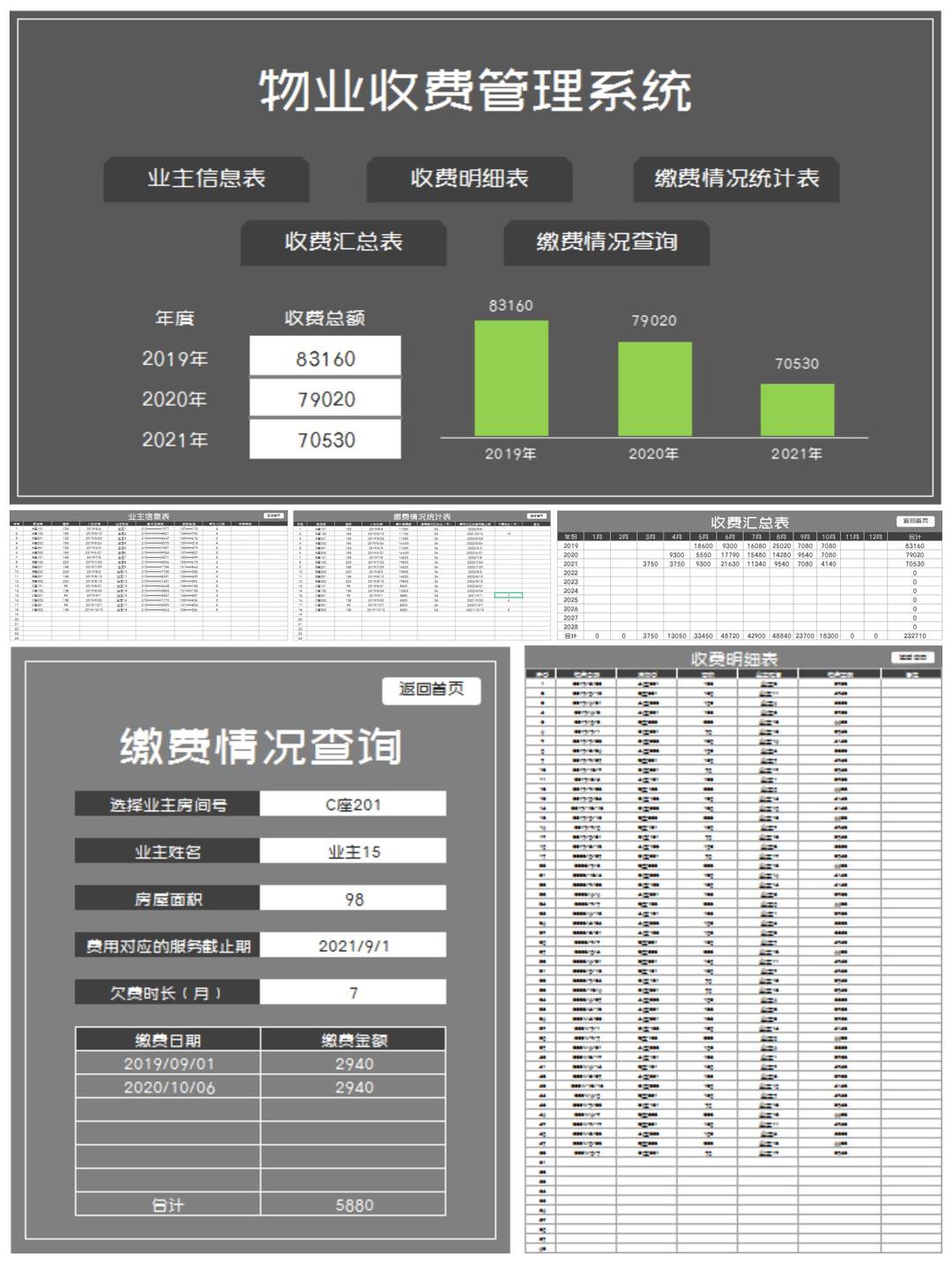 商务风灰色物业收费管理系统Excel模板