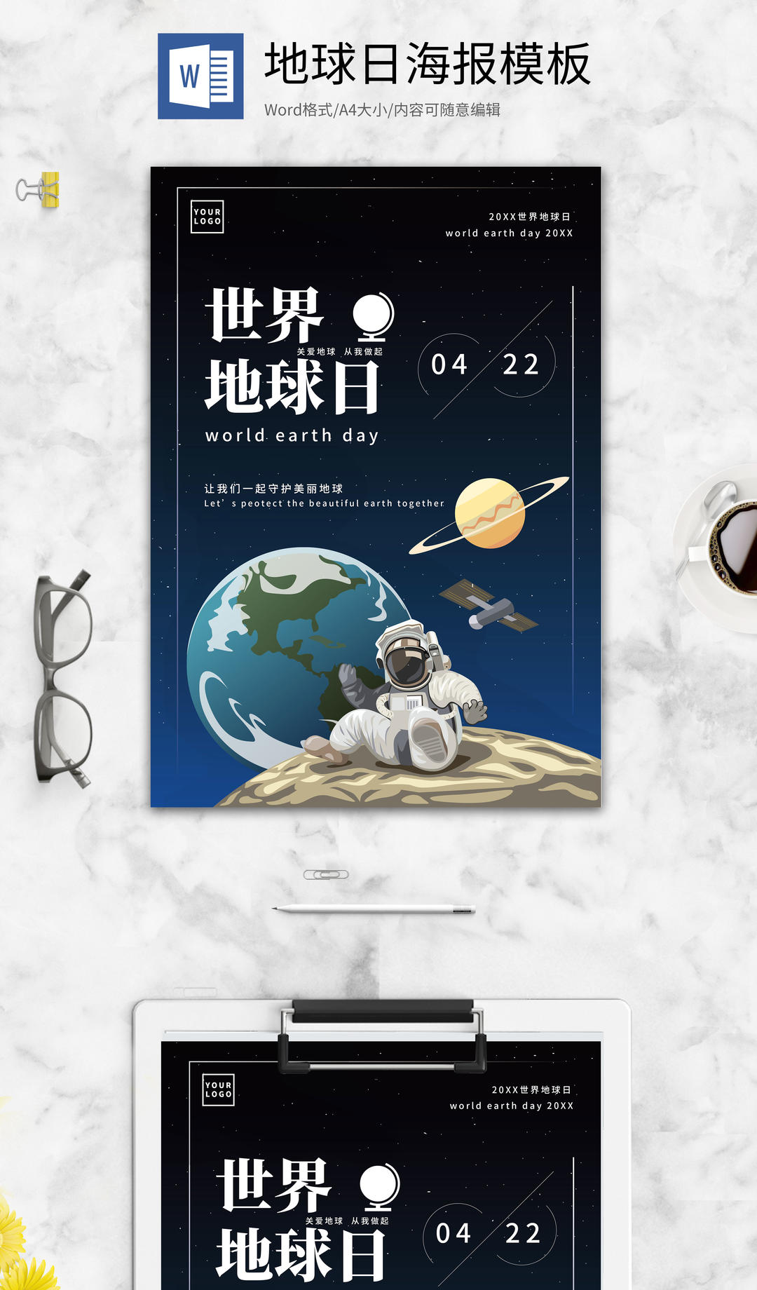 蓝色卡通星球世界地球日海报