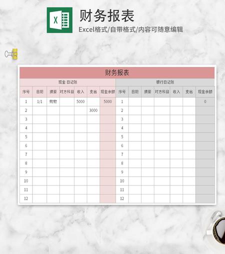  粉色财务报表Excel模板