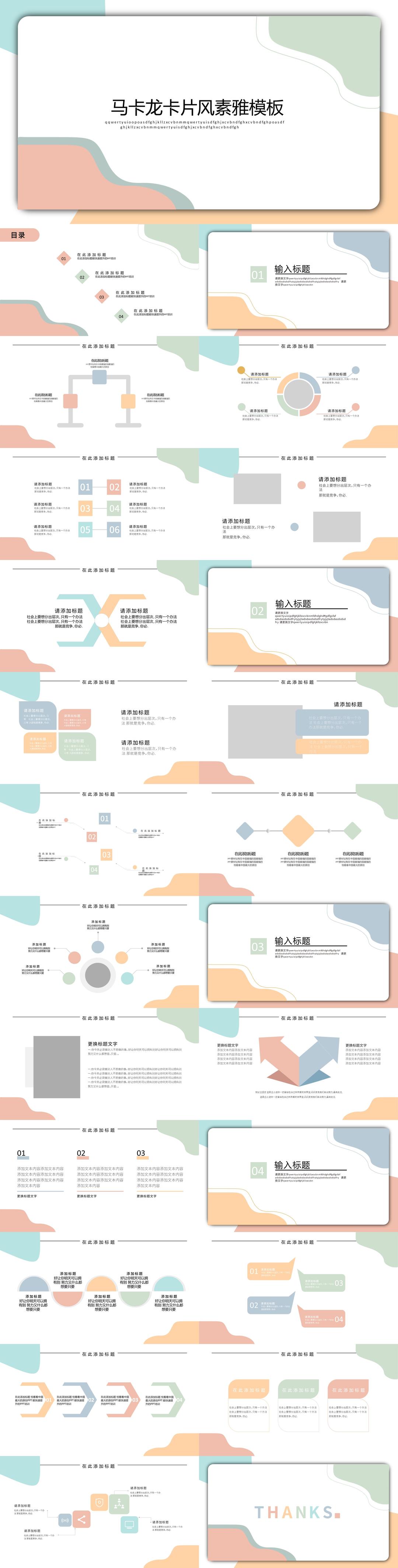 小清新粉嫩主题汇报PPT模板