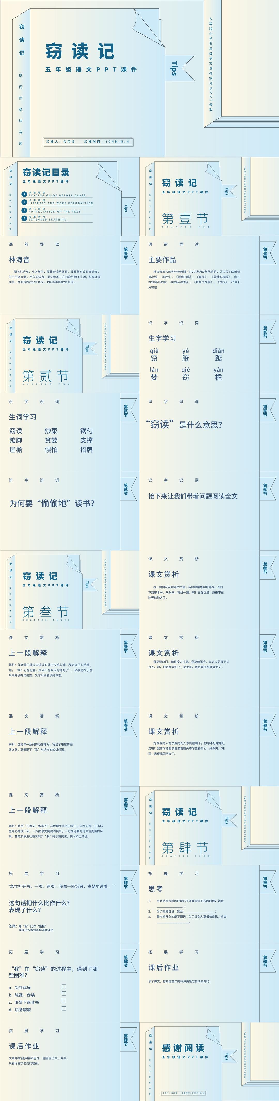 蓝色渐变风教学课件窃读记PPT模板
