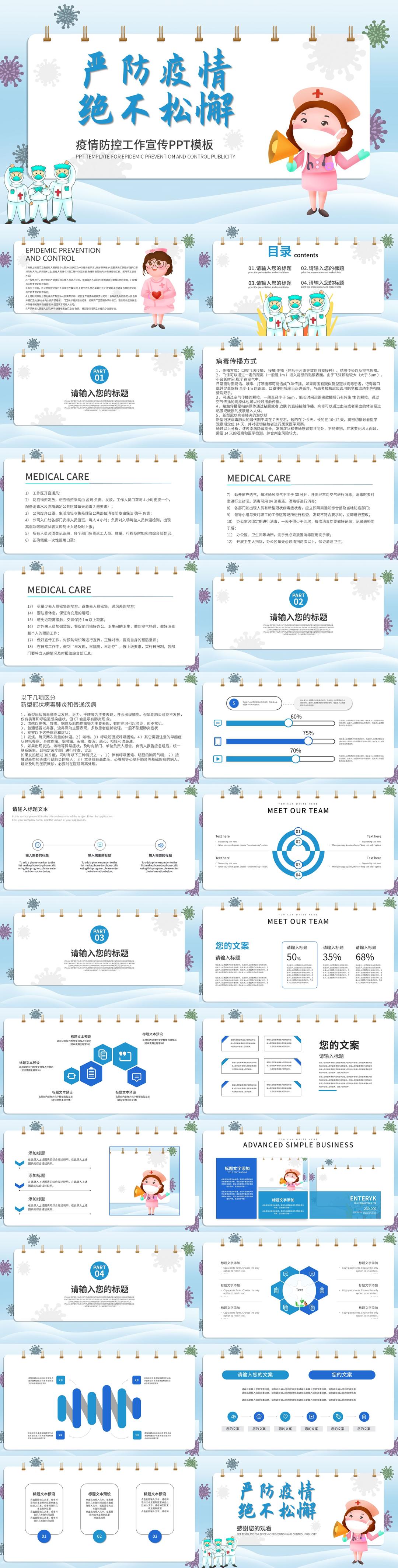 蓝色小清新疫情防控工作宣传PPT模板