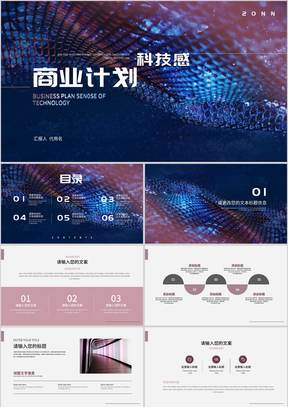 紫色科技风商业计划PPT模板