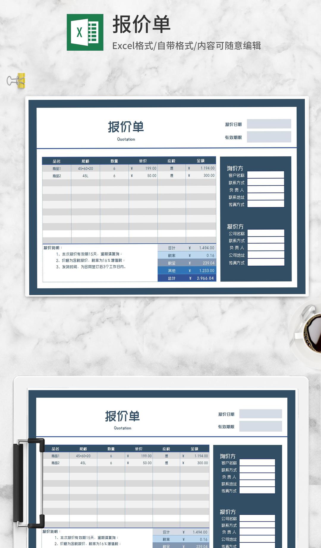公司商品客户询价报价单Excel模板