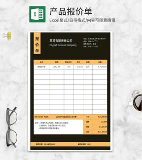 黑黄公司采购报价明细Excel模板