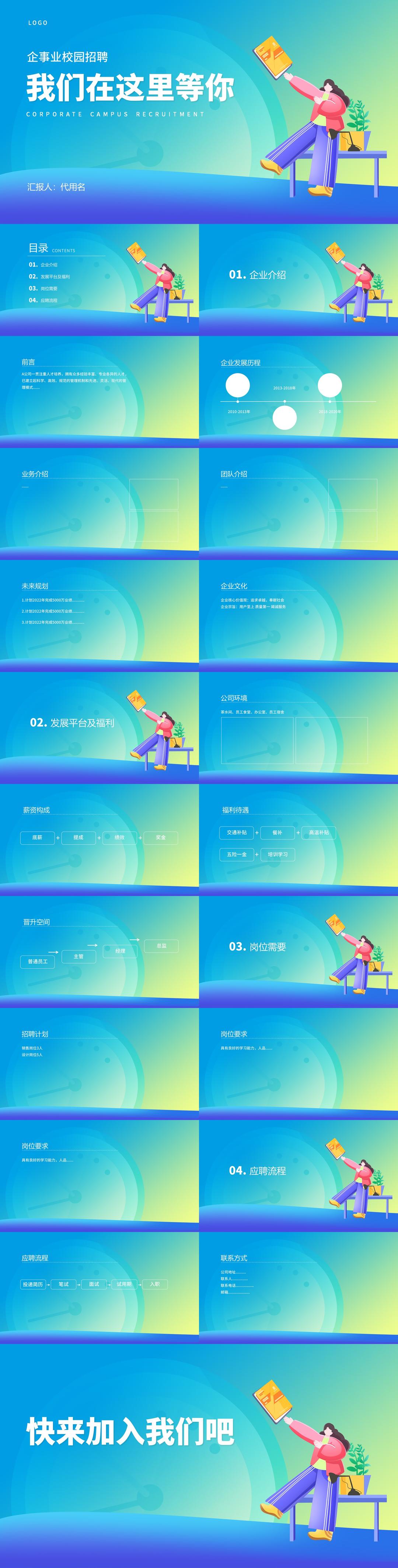 渐变企事业校园招聘宣传汇报PPT模板