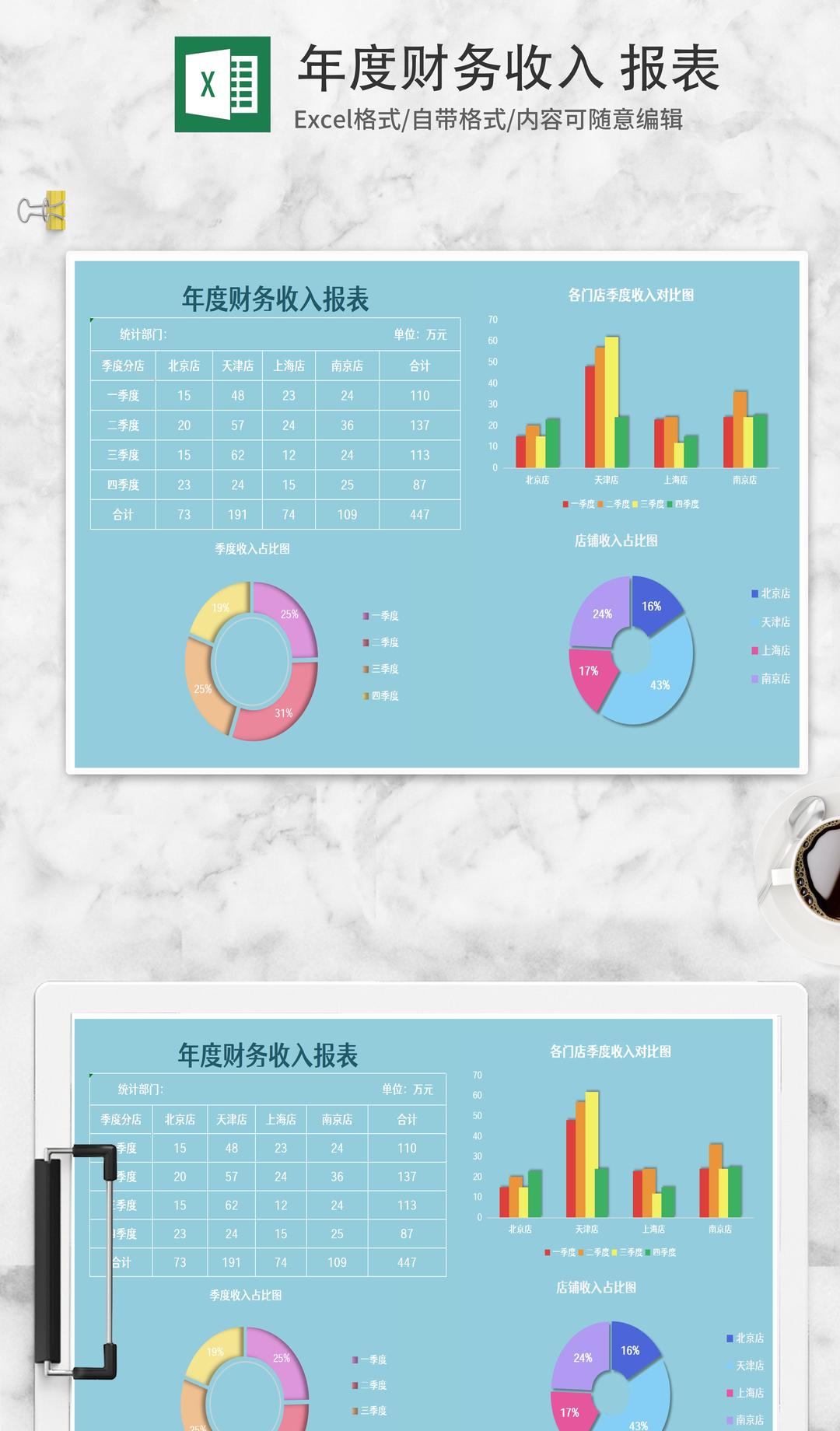 蓝色年度财务收入报表Excel模板