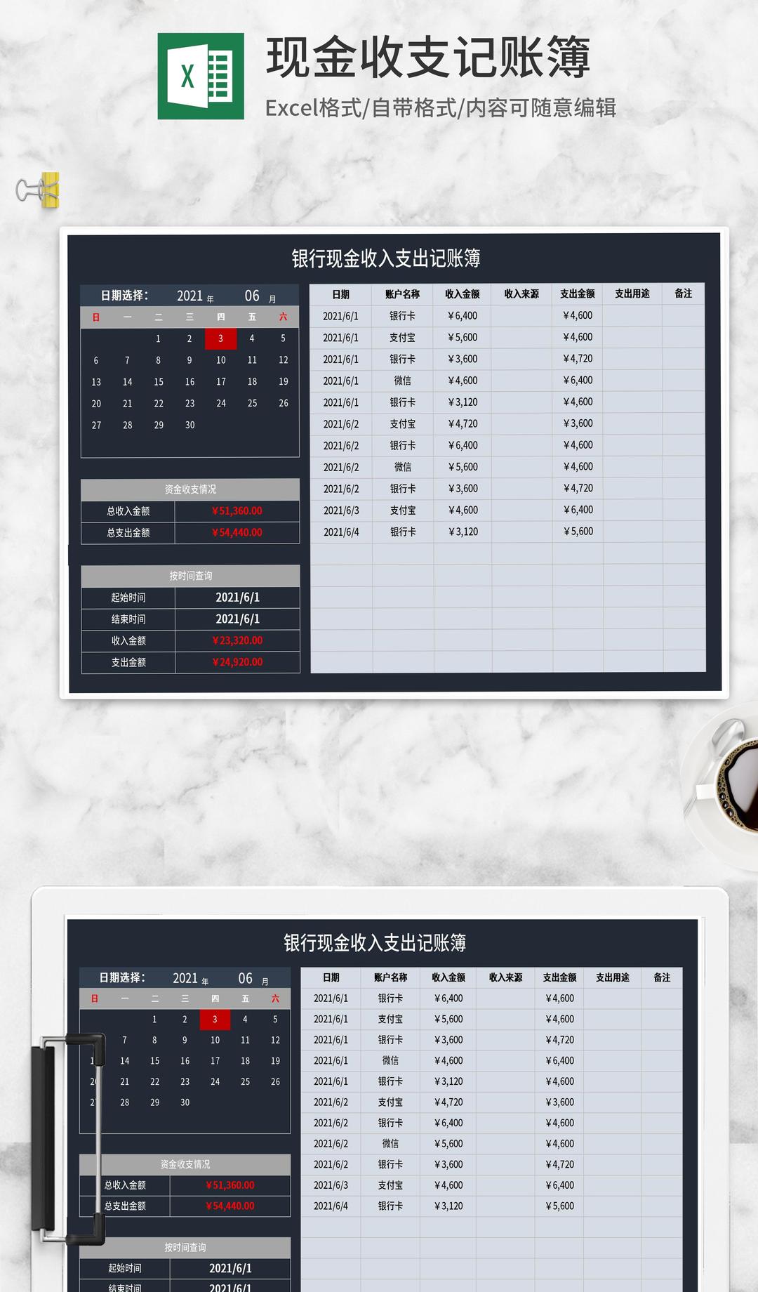 银行现金收入支出记账簿Excel模板