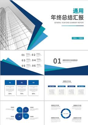 商务风几何通用年终总结述职汇报PPT模板