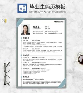 简约蓝色证件型毕业生简历word模板