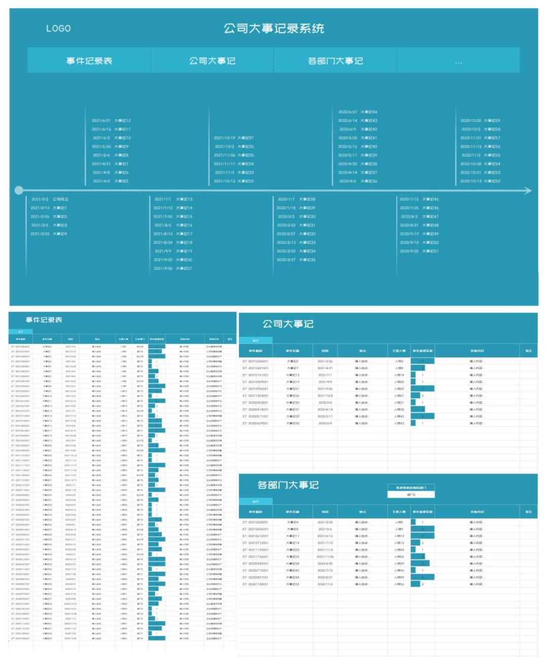 蓝色公司大事件记录系统Excel模板