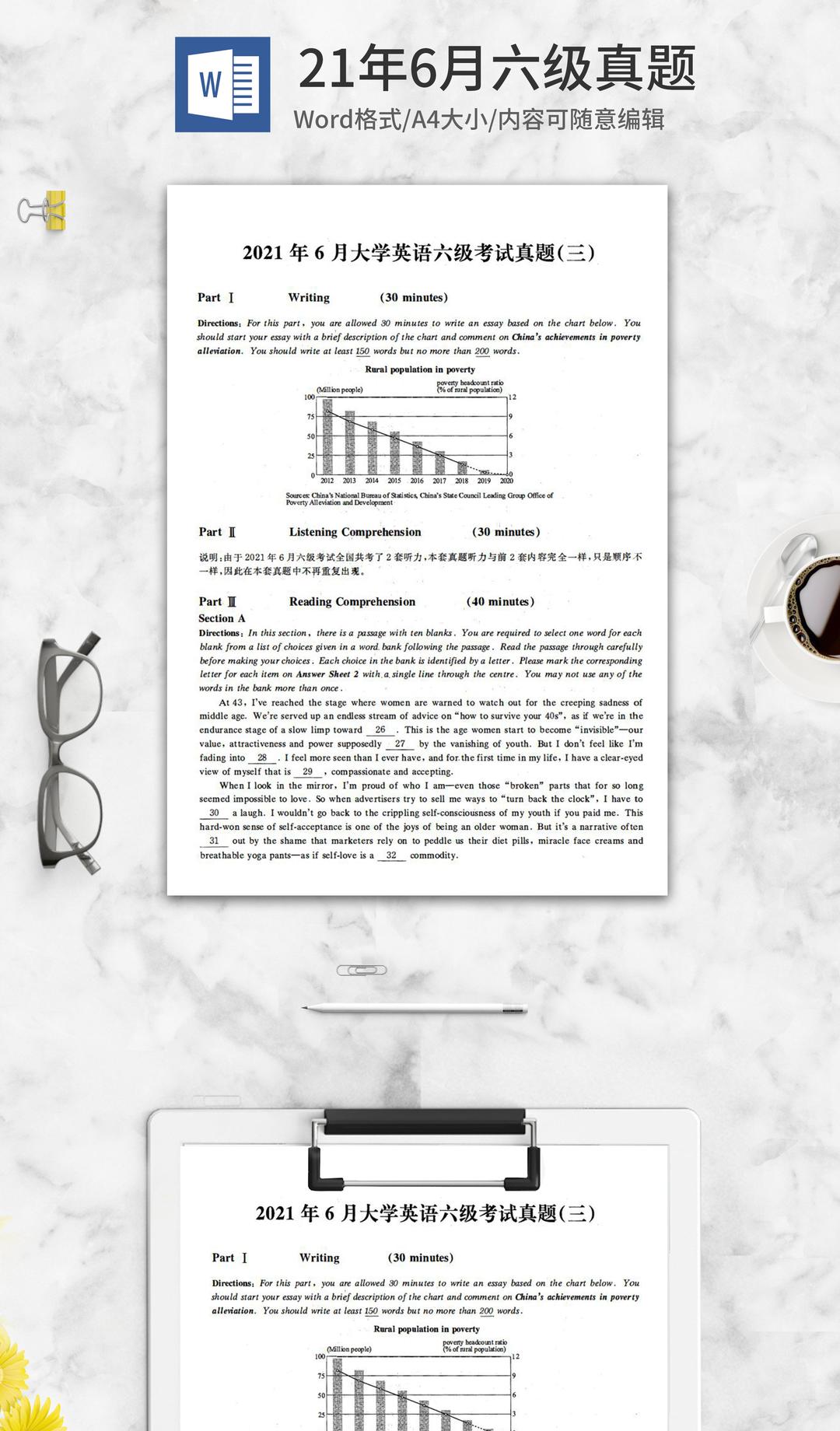 2021年6月大学英语六级真题卷三word模板