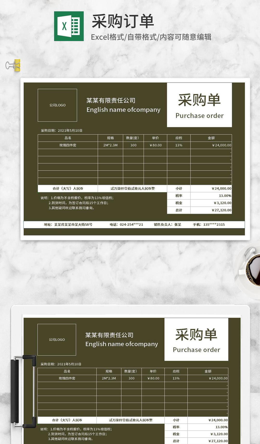深绿公司家居床品采购订单Excel模板