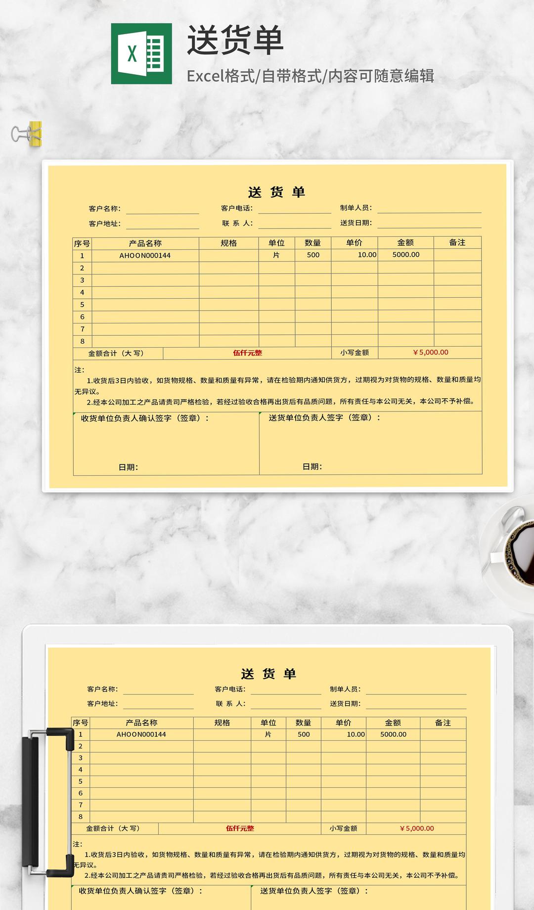 黄色公司产品送货单Excel模板