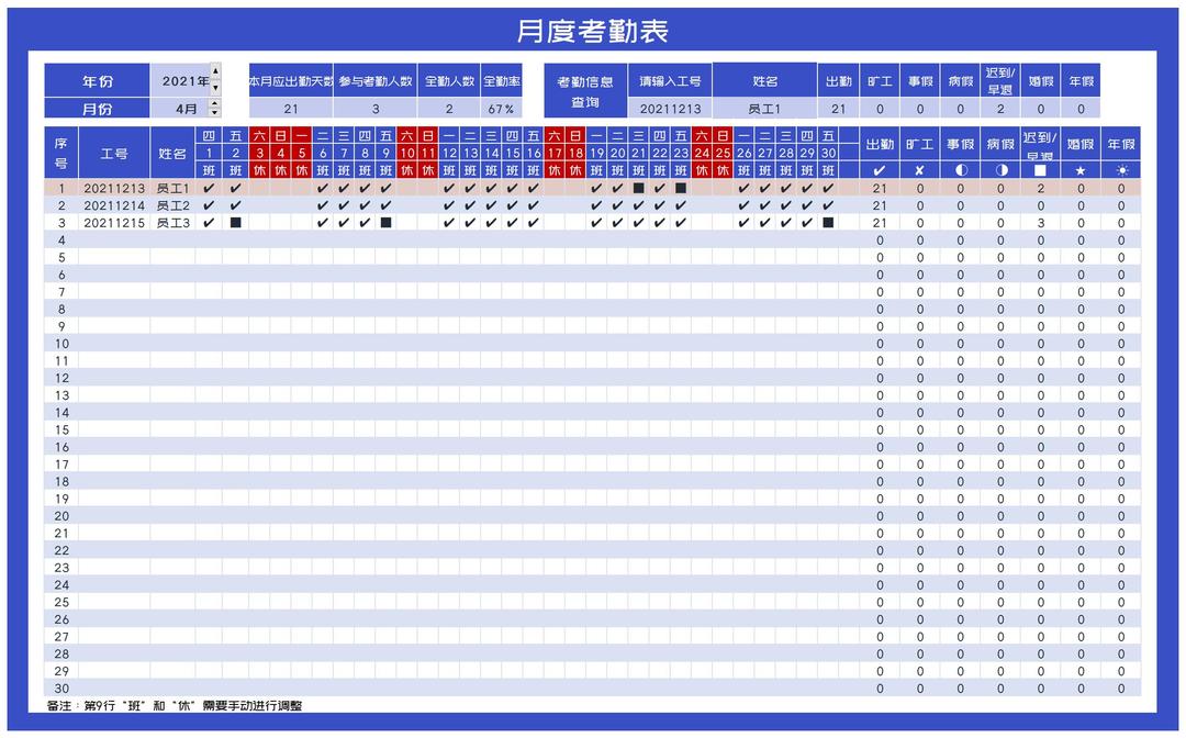 蓝色公司月度员工考勤明细表Excel模板