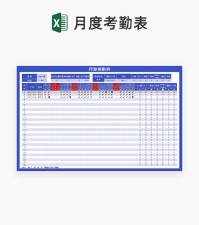 蓝色公司月度员工考勤明细表Excel模板