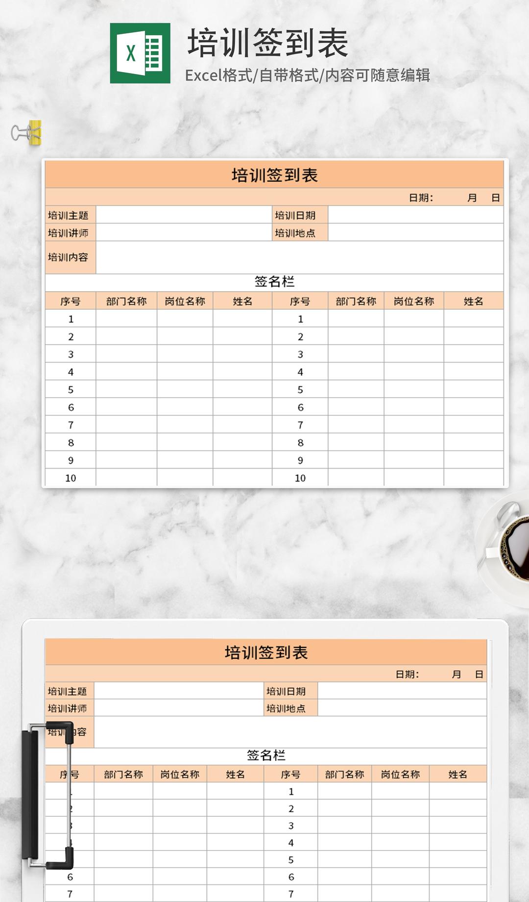 橙色培训签到表Excel模板