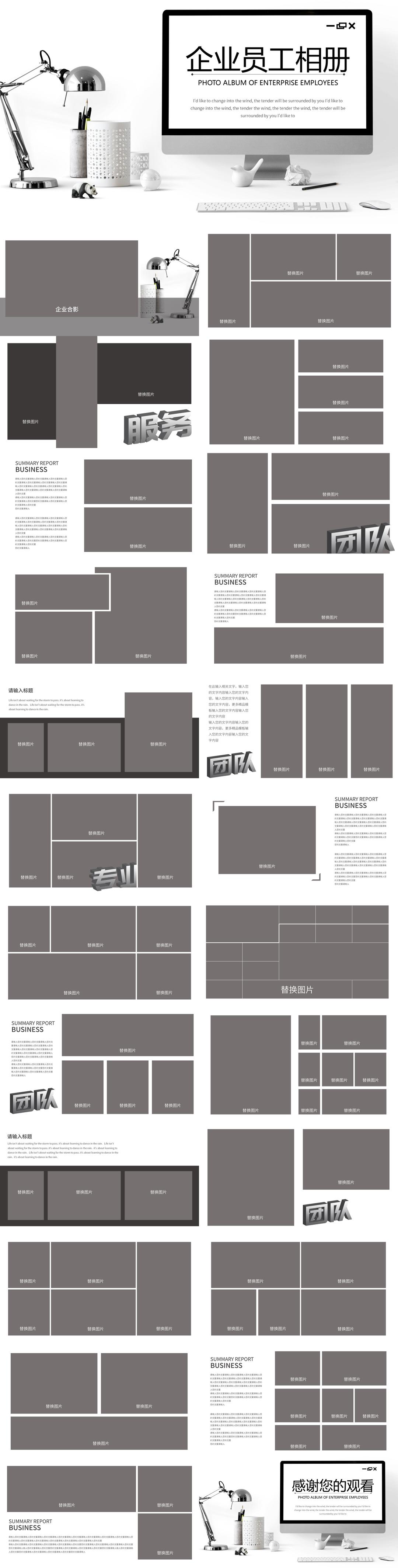 浅灰企业员工相册