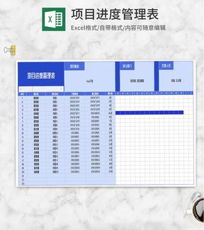 蓝色项目进度管理表Excel模板