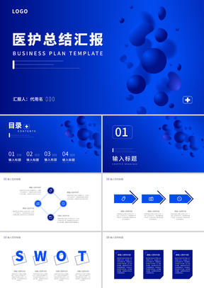 蓝色微立体医护总结汇报PPT模板