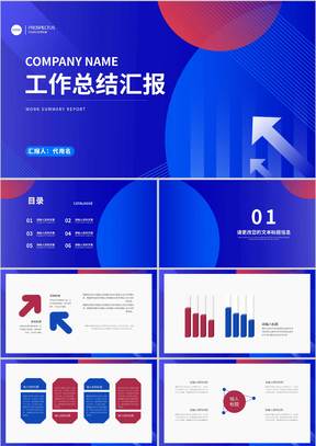 简约风蓝色几何工作项目总结汇报PPT模板