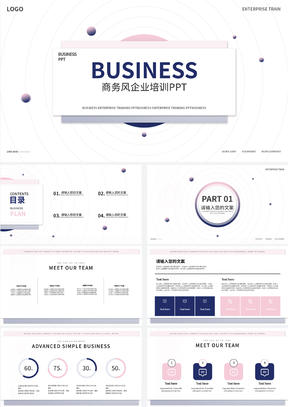 商务风浅色企业培训PPT模板