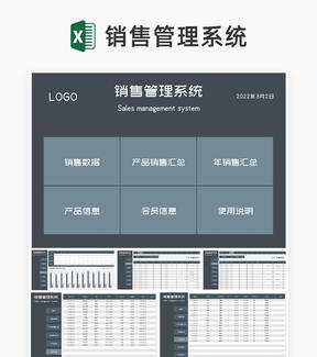 商务风产品销售客户信息汇总系统Excel模板