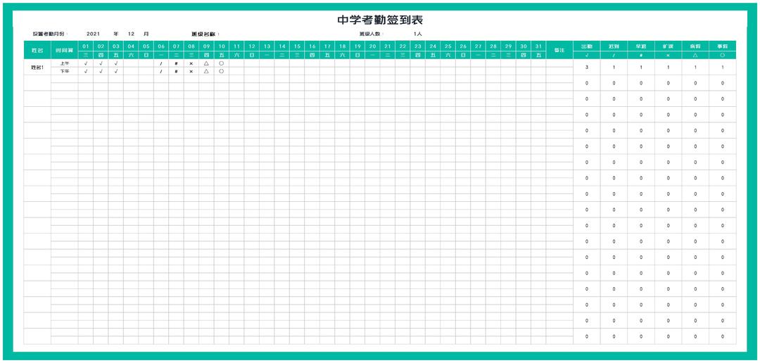 青色中学考勤签到表Excel模板