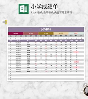 紫色小学成绩单Excel模板