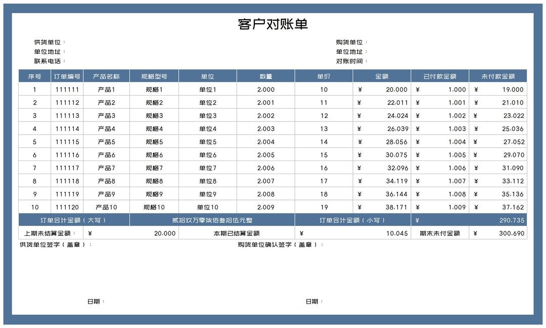 供货单位客户产品订单对账单Excel模板