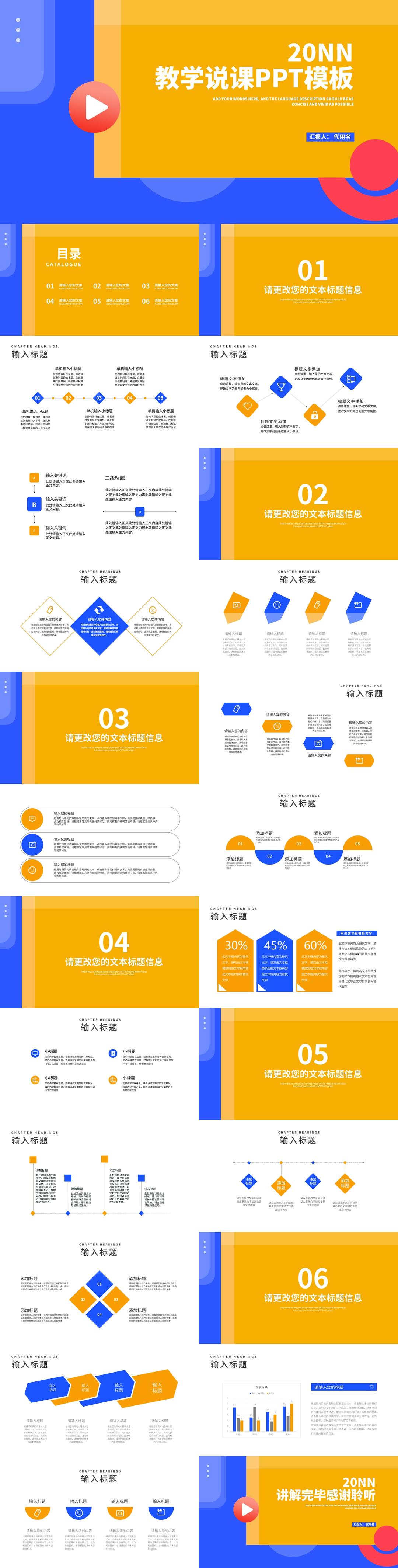 简约几何风教师教学说课讲解汇报PPT模板