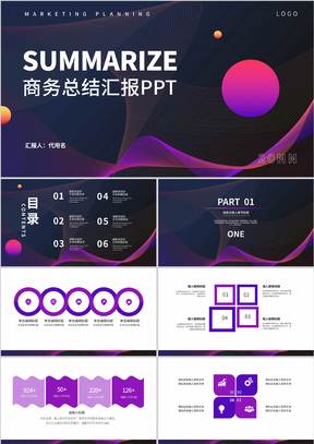 紫色商务风总结汇报PPT模板