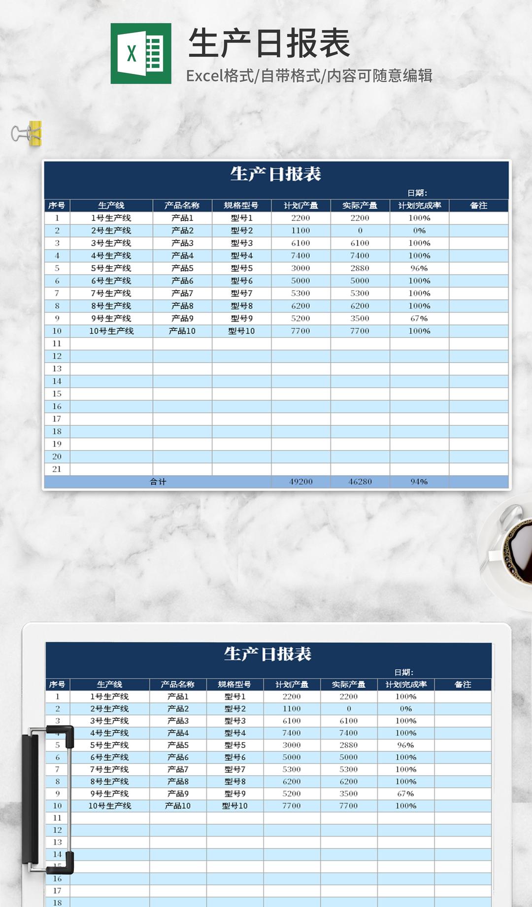 蓝色生产日报表Excel模板