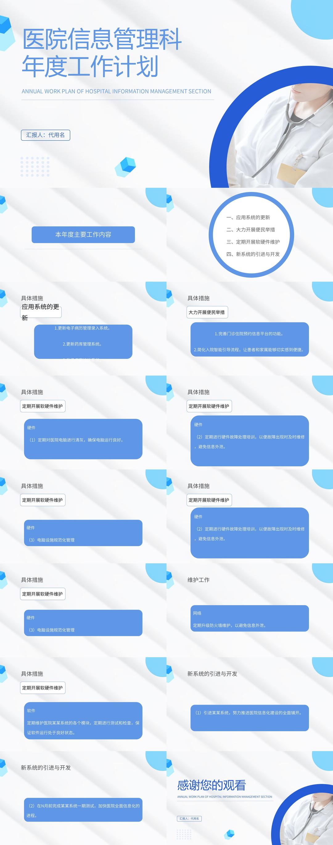 白色简约风医院管理年度工作计划PPT模板