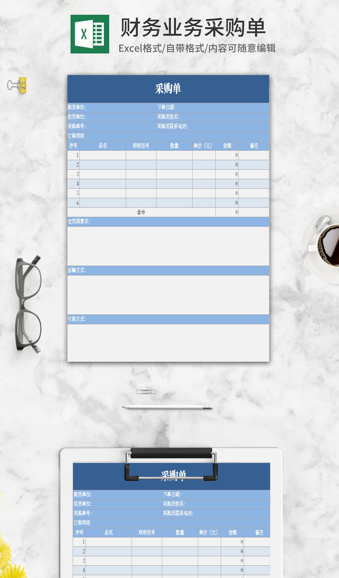 小清新蓝色企业采购单Excel模板