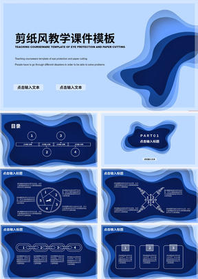 蓝色剪纸风教学模板PPT模板