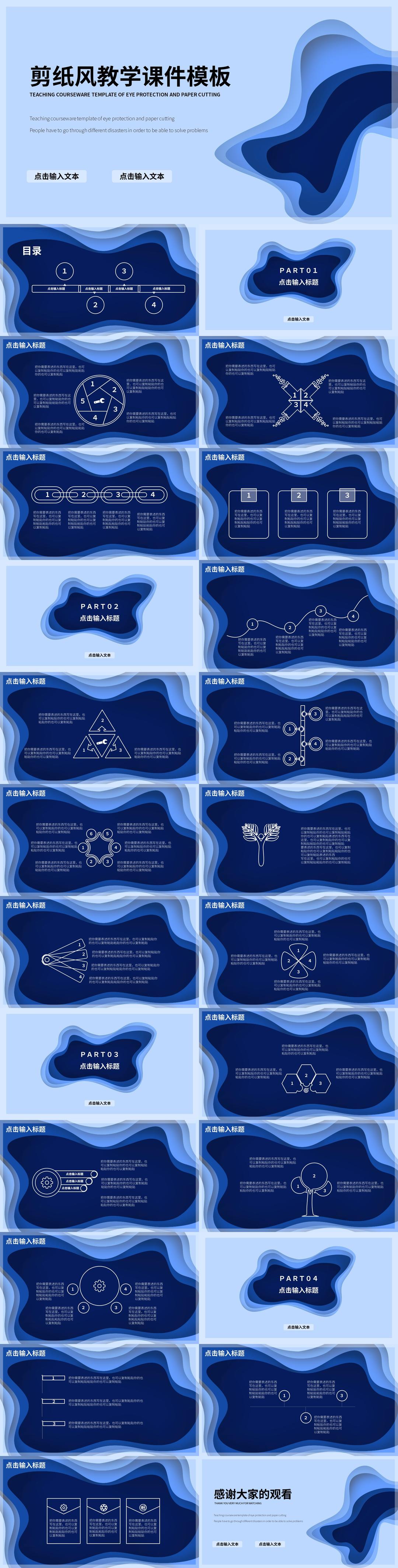 蓝色剪纸风教学模板PPT模板