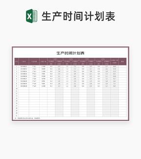 产品生产时间工序计划表Excel模板