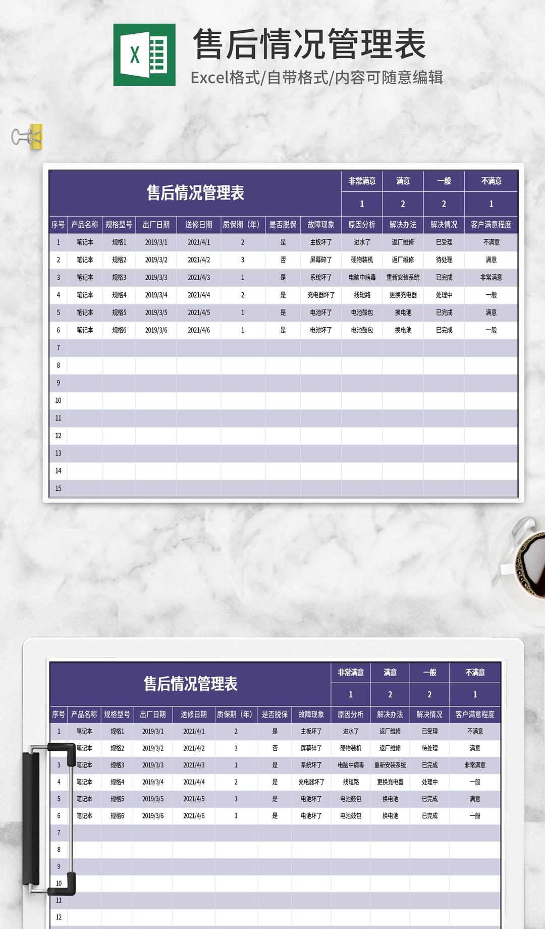 紫色售后情况管理表Excel模板