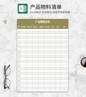 产品物料清单Excel模板