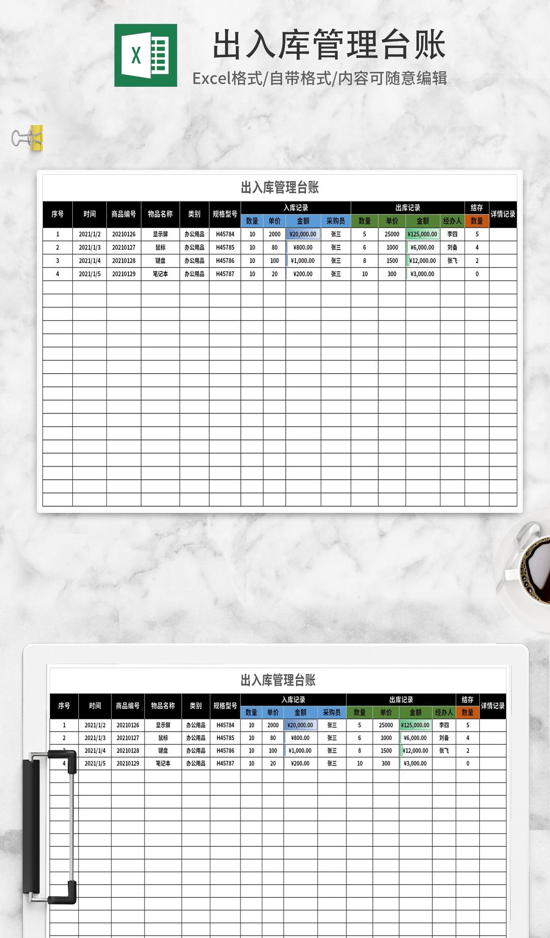 简约出入库管理台账Excel模板