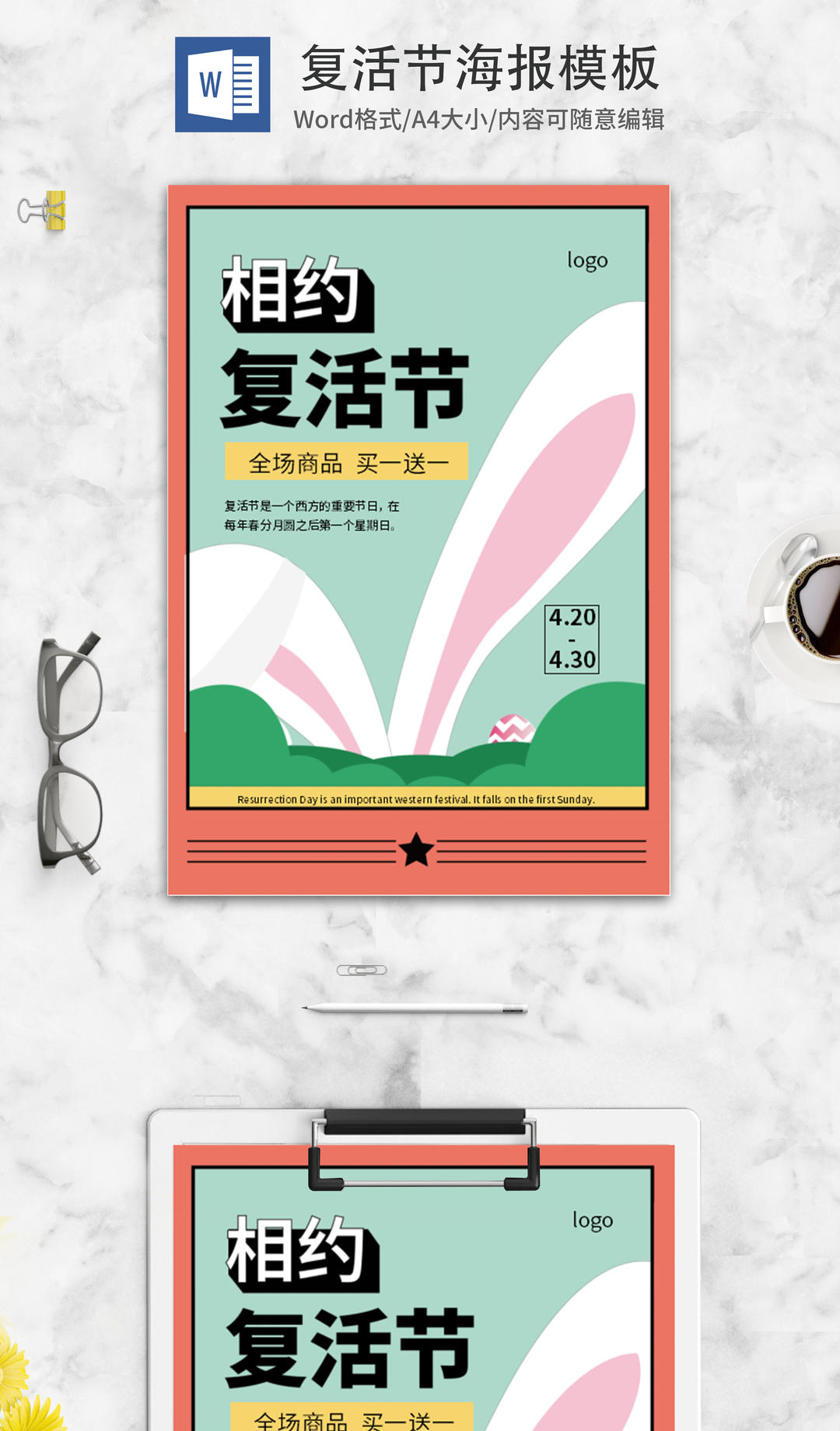 绿色复活节卡通促销海报